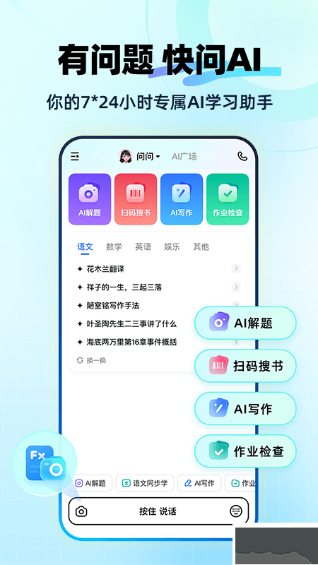 快問AIapp