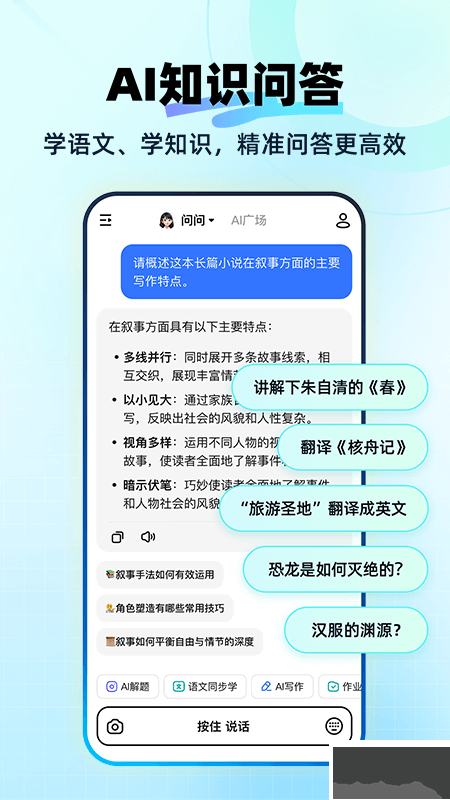 快問AIapp