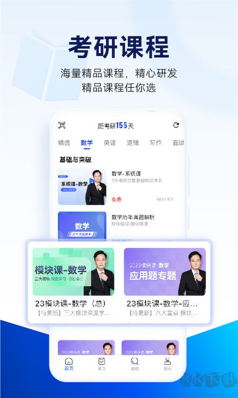 近課考研app