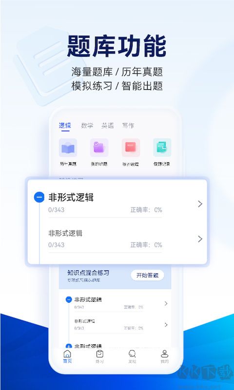 近課考研app