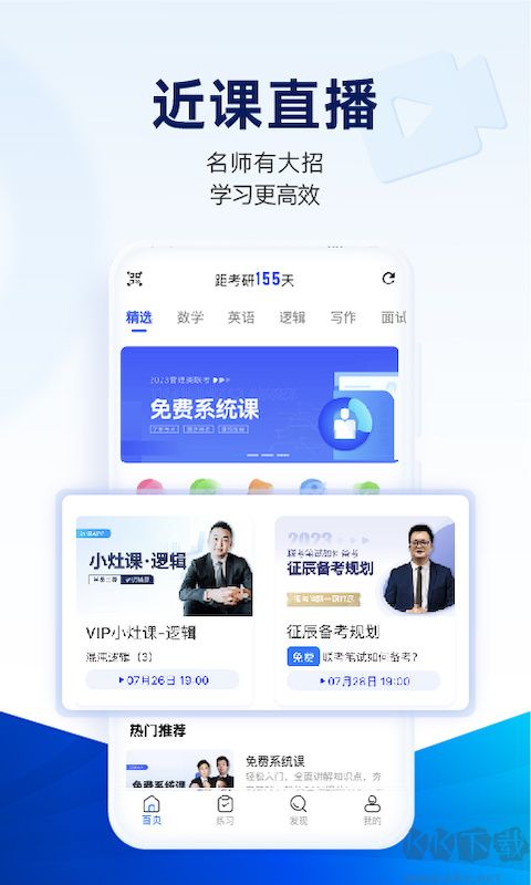 近課考研app
