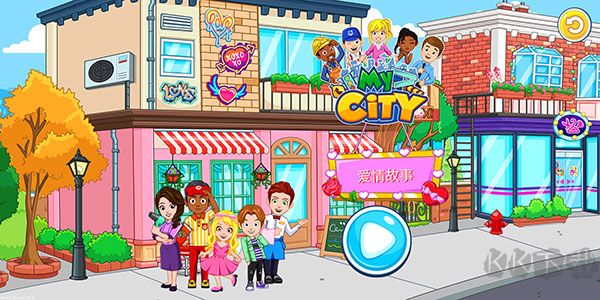 我的城市愛情故事