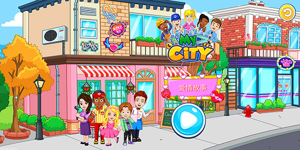 我的城市愛情故事