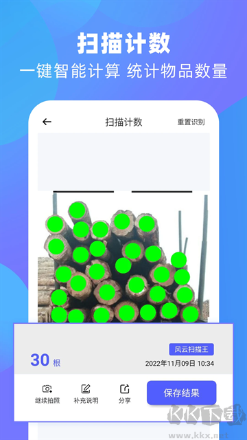 風(fēng)云掃描王app