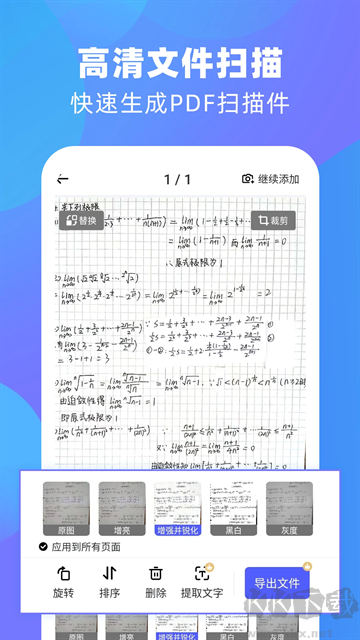 風(fēng)云掃描王app