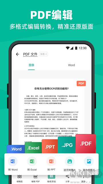 掃描全能王app手機版