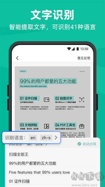掃描全能王app手機版