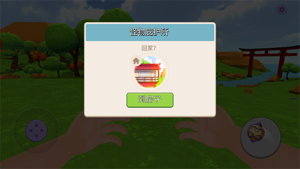 怪獸世界捕捉與照顧