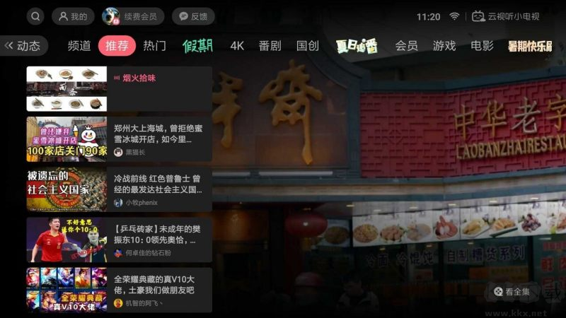 云視聽(tīng)小電視