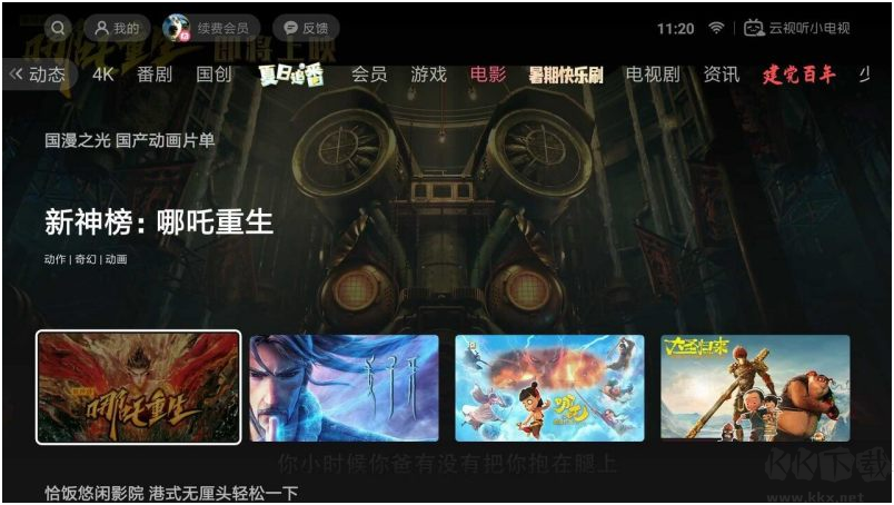 云視聽(tīng)小電視