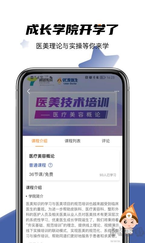 優(yōu)麥醫(yī)生