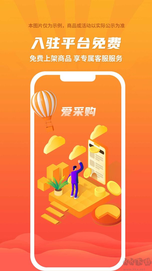愛采購app