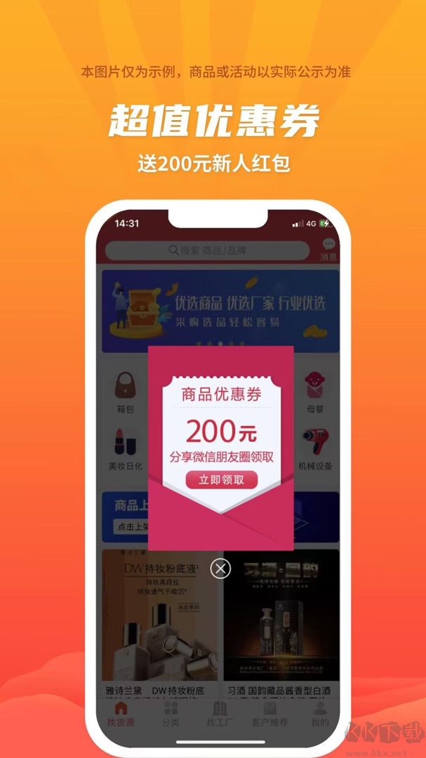 愛采購app