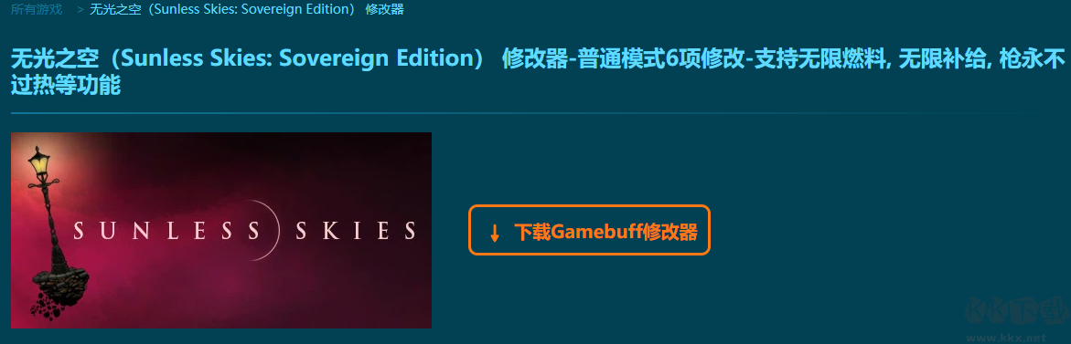 無光之空六項修改器