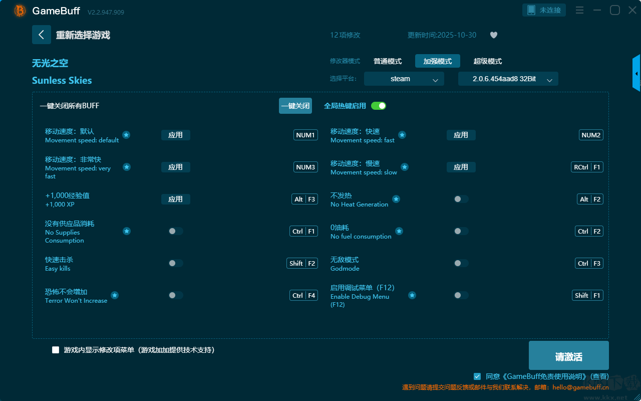 無光之空六項修改器