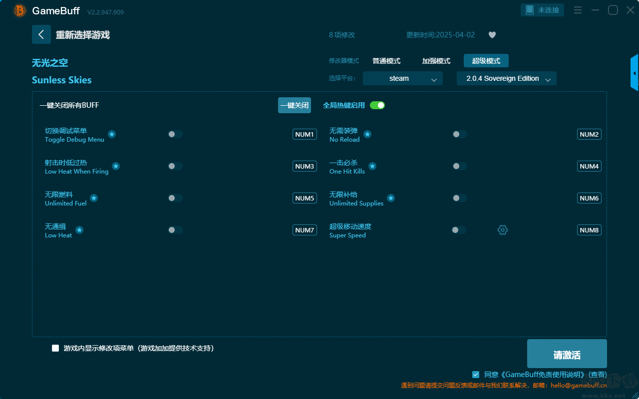 無光之空六項修改器