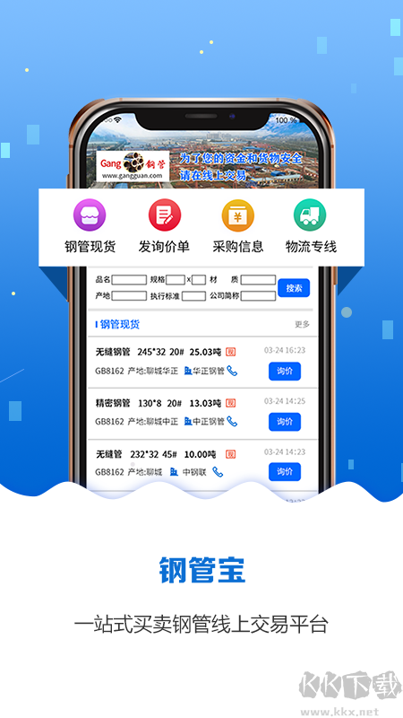 鋼管寶app
