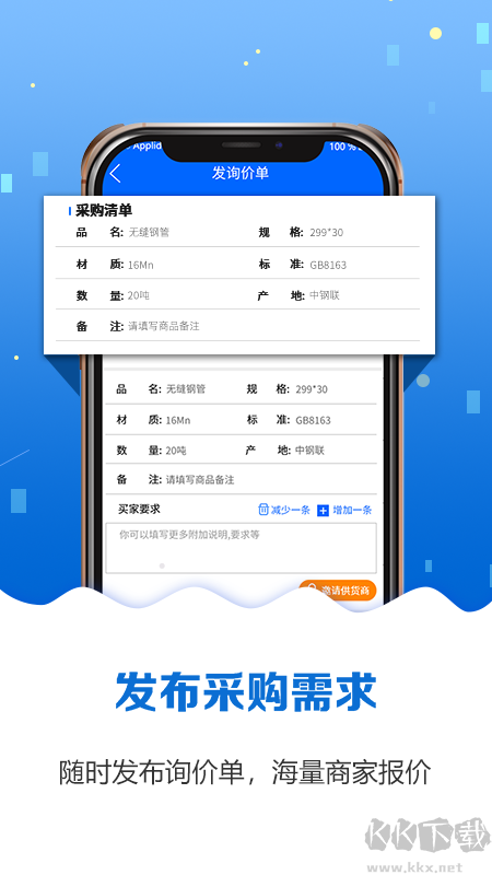 鋼管寶app