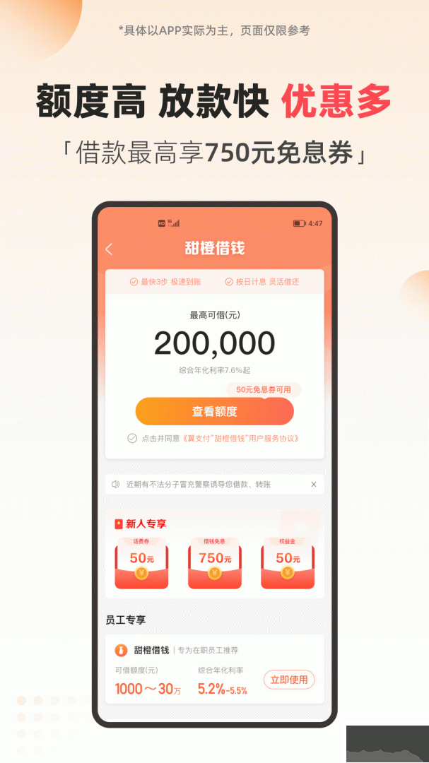 翼支付app