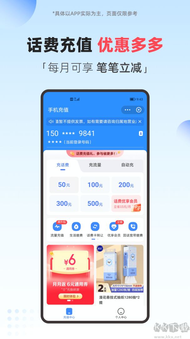 翼支付app