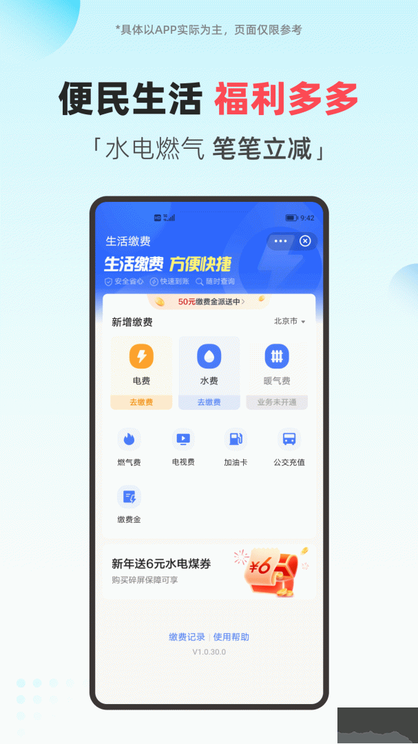 翼支付app