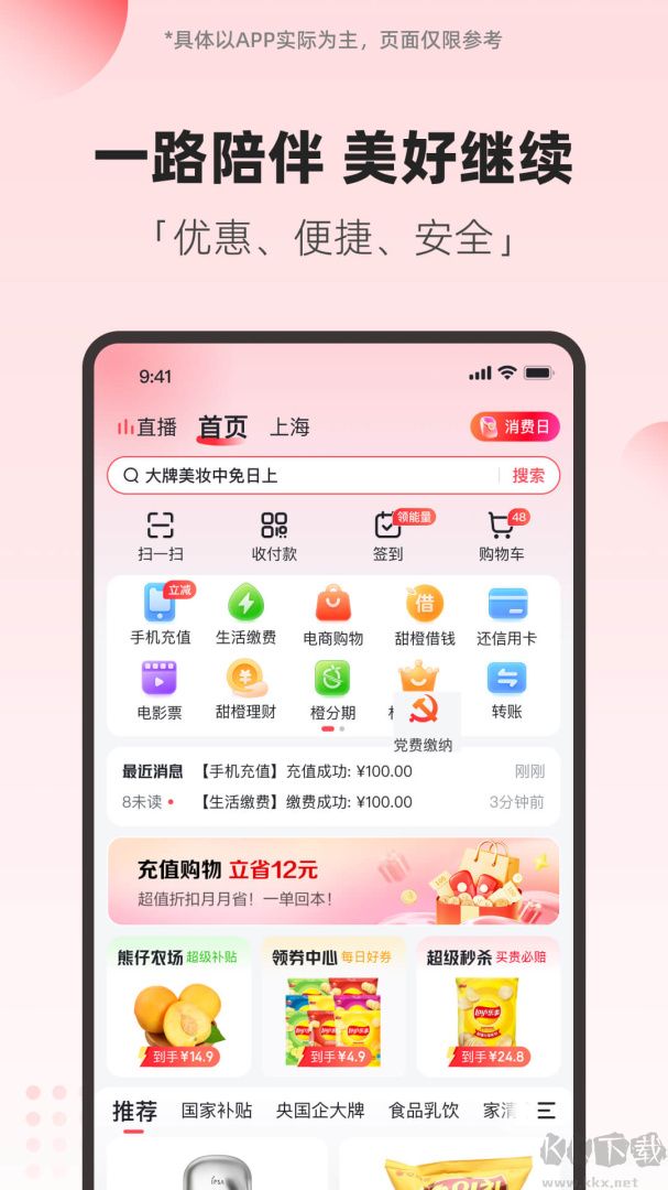 翼支付app