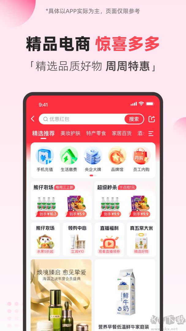 翼支付app