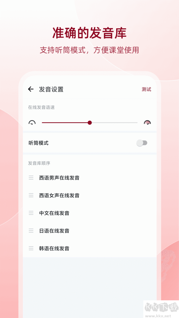 西語助手app
