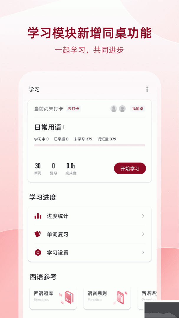 西語助手app