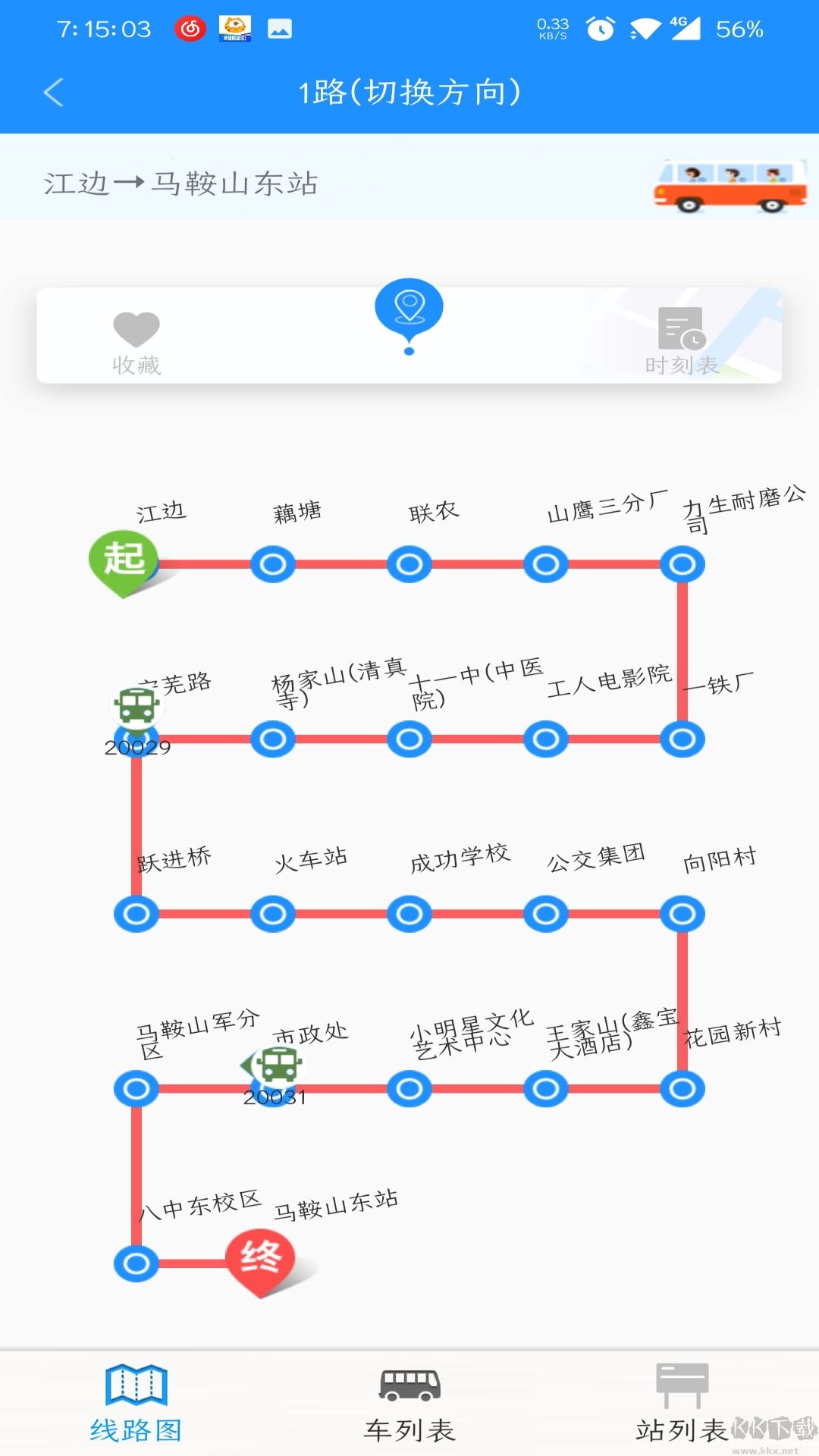 馬鞍山掌上公交