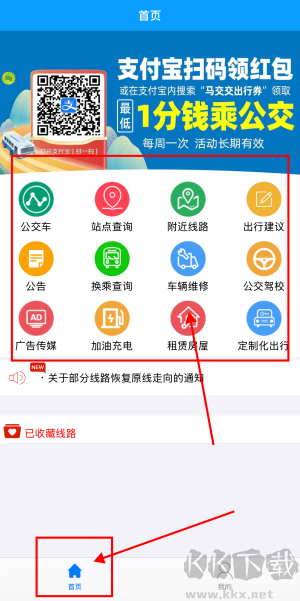 馬鞍山掌上公交