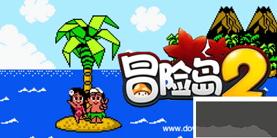 FC冒險島2代無敵版