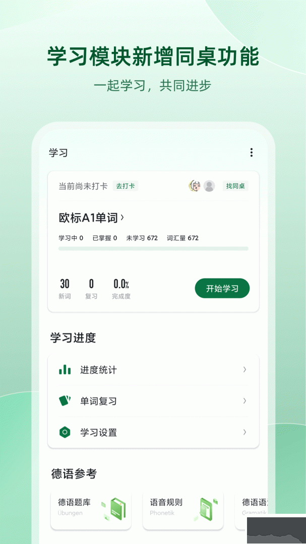 德語助手app