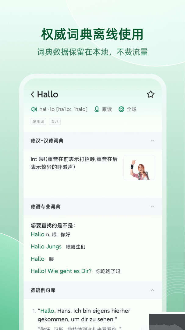 德語助手app