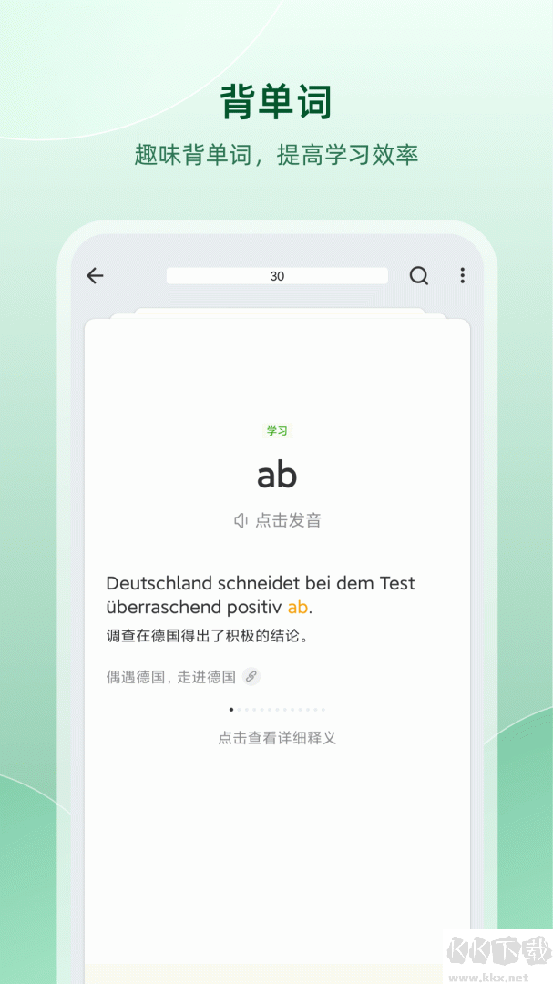 德語助手app