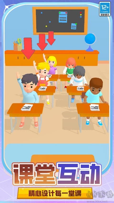 老師模擬器破解版無廣告版