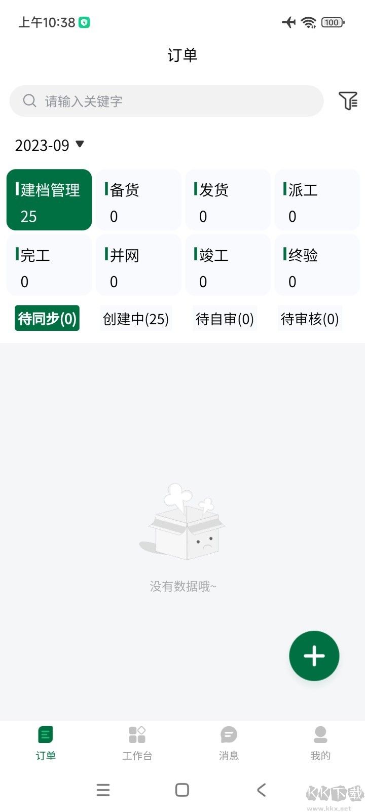 光伏星綠能管家