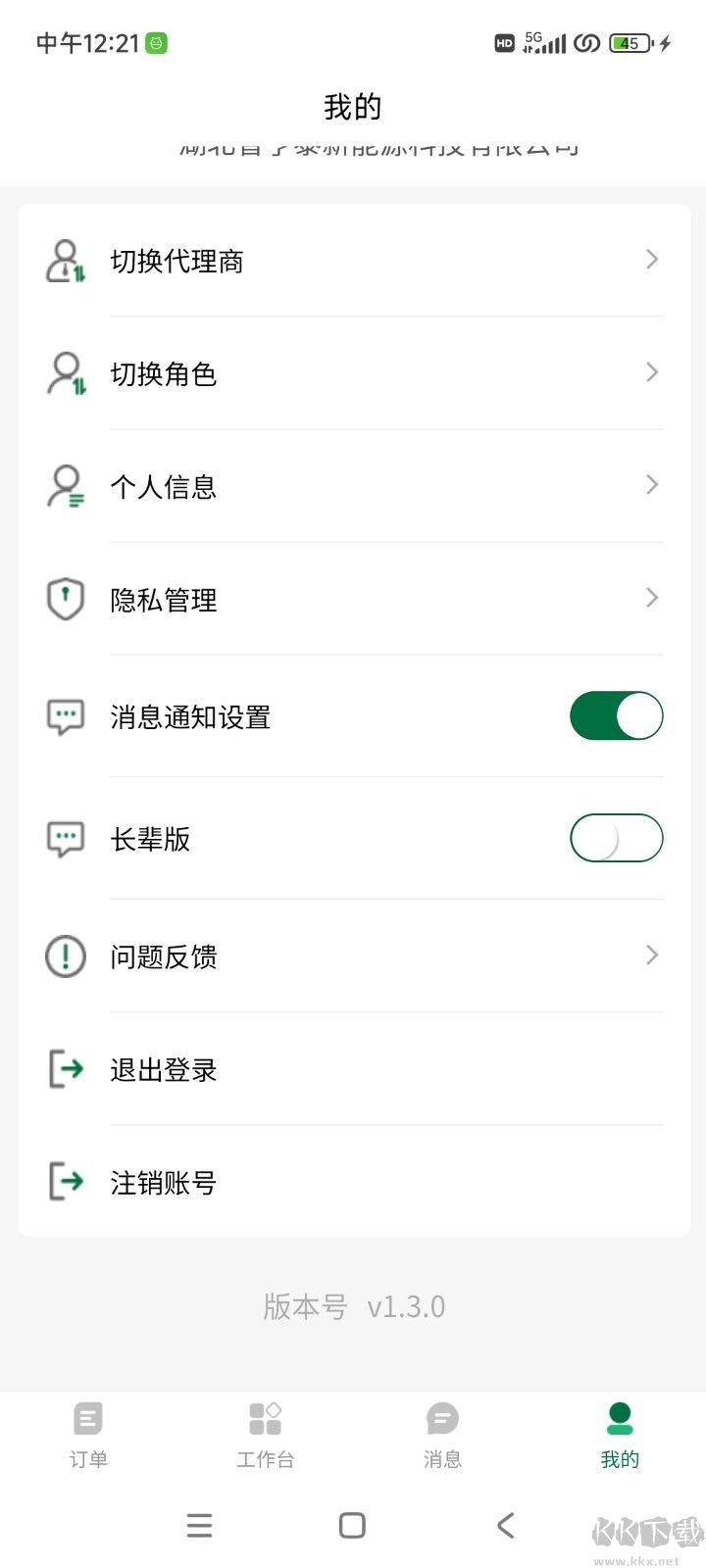 光伏星綠能管家