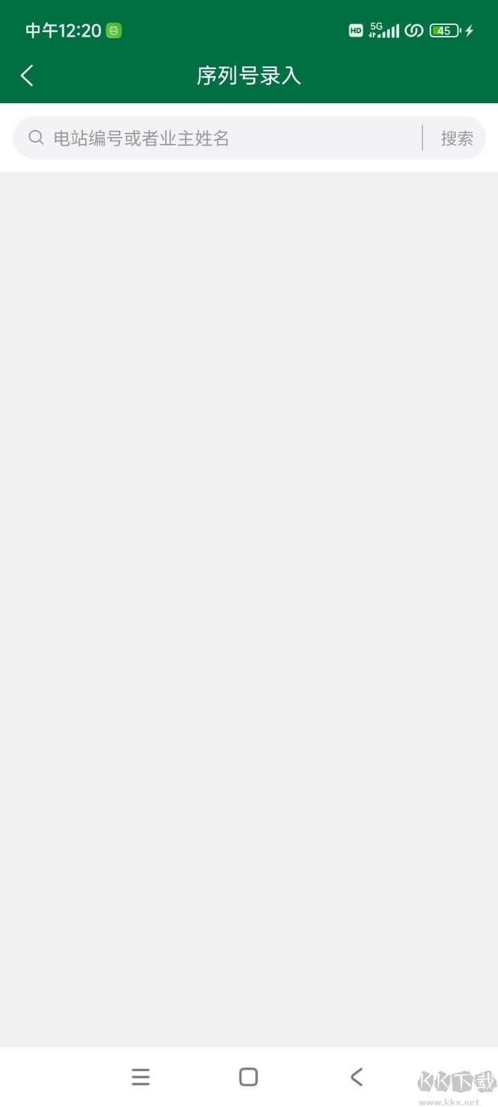 光伏星綠能管家