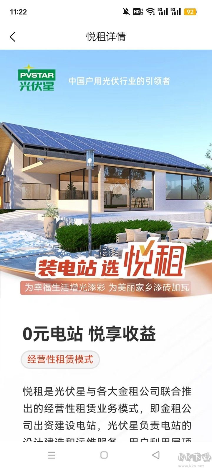 光伏星綠能管家