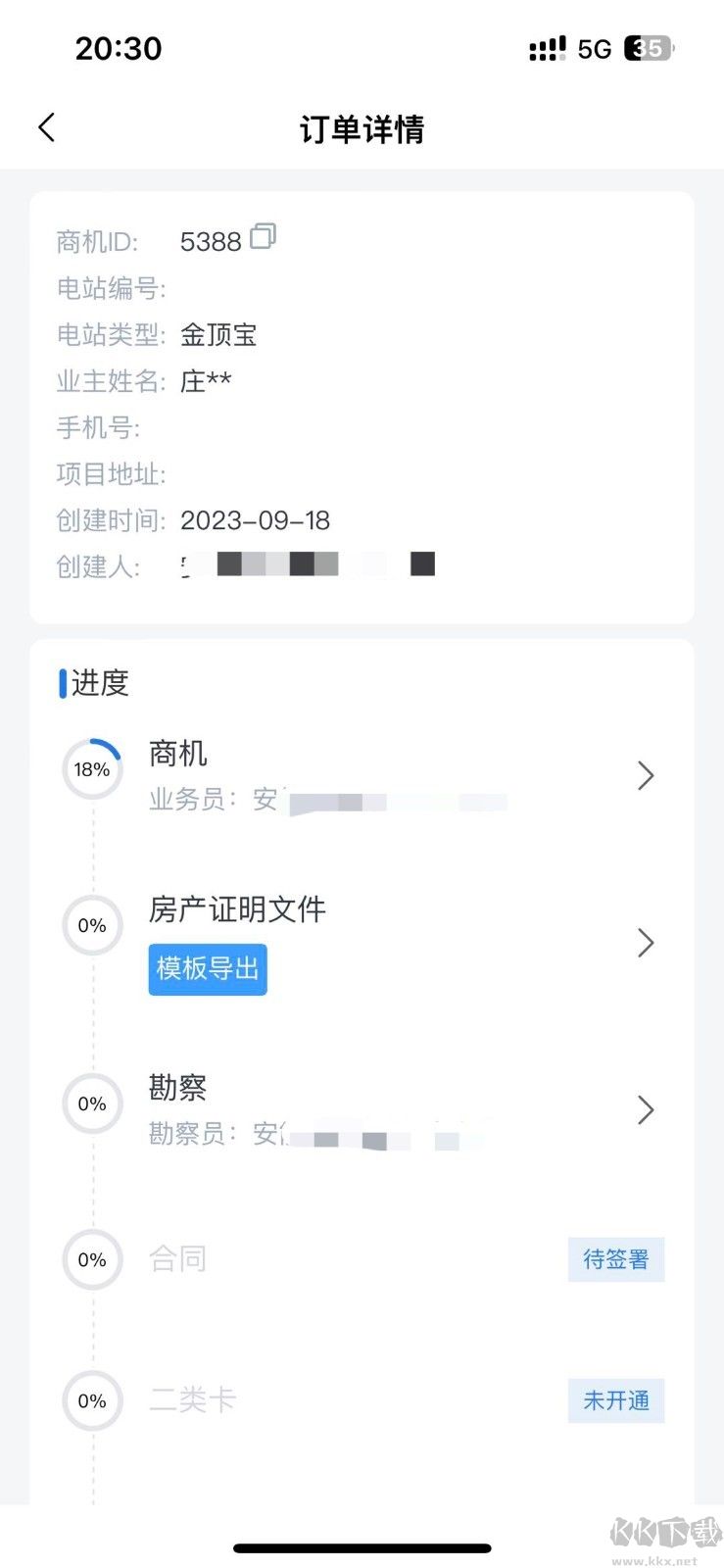 正泰安能云管家