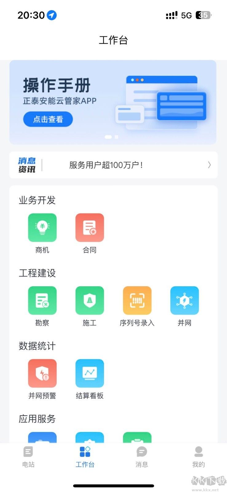 正泰安能云管家