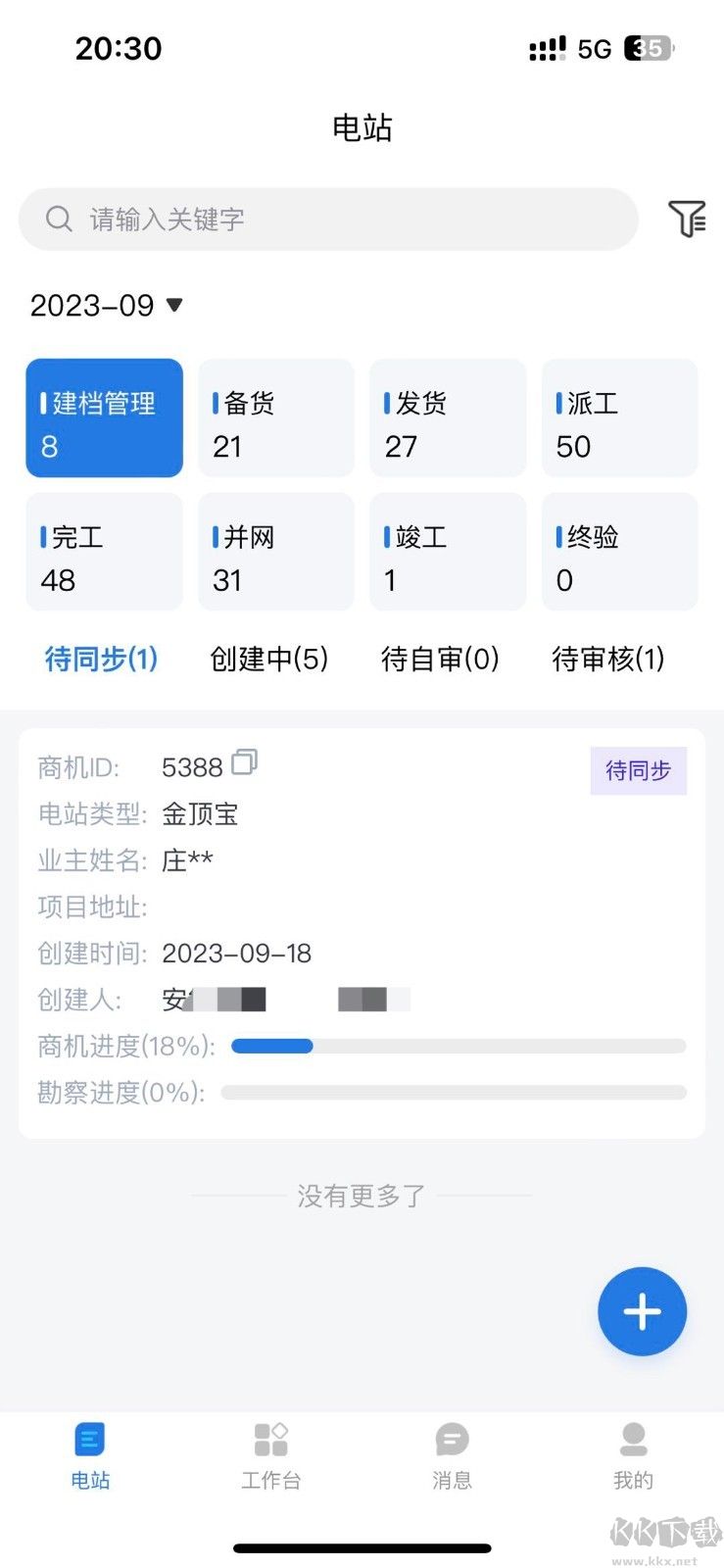 正泰安能云管家
