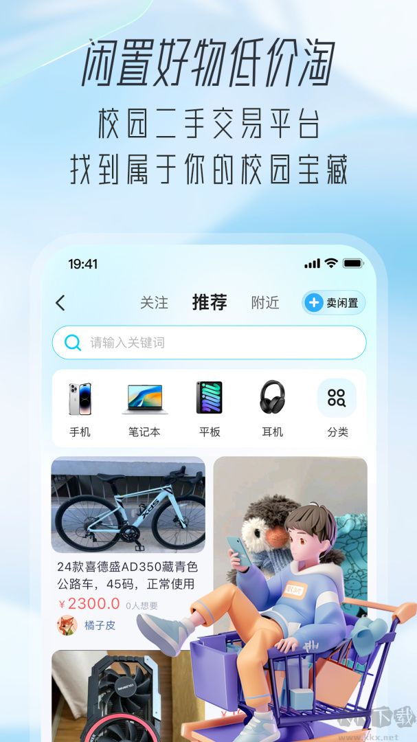 大學(xué)通app