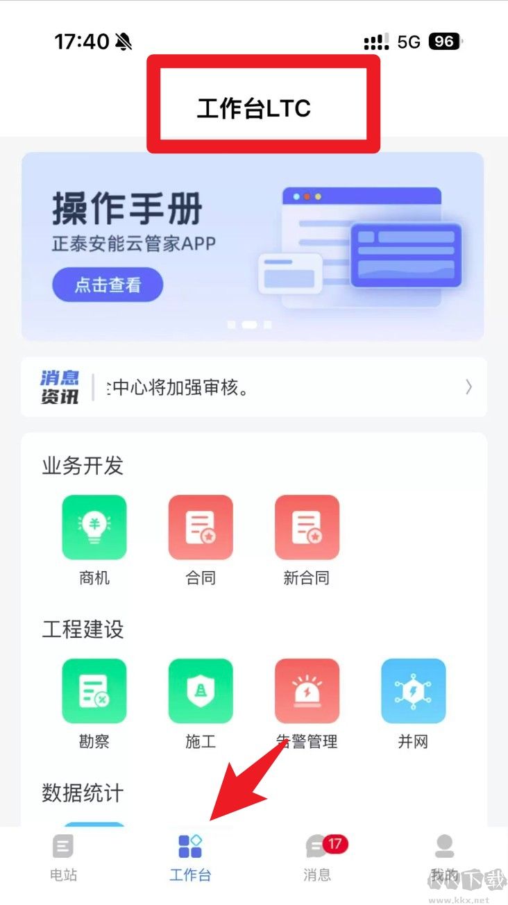 正泰安能云管家