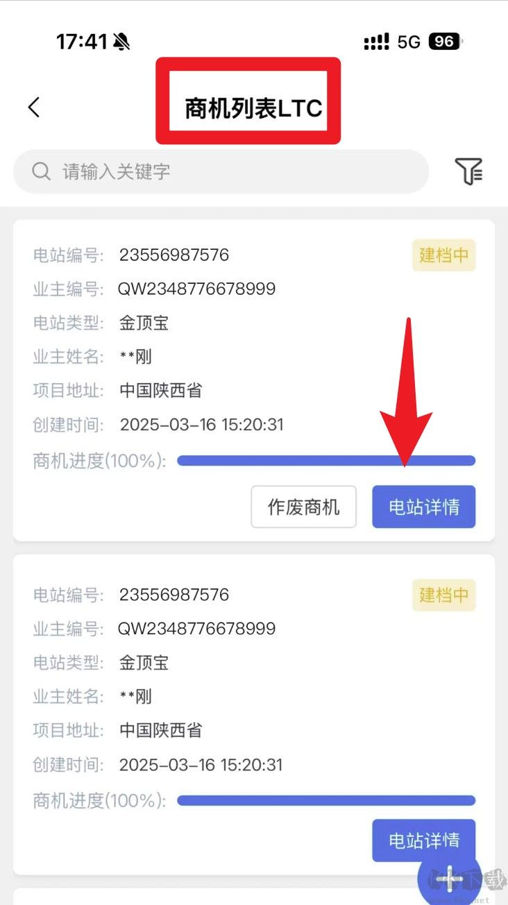 正泰安能云管家