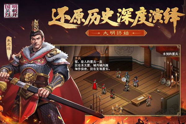 明朝開國(guó)英烈