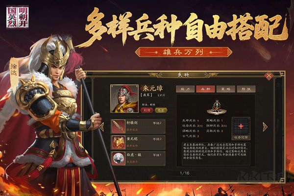 明朝開國(guó)英烈