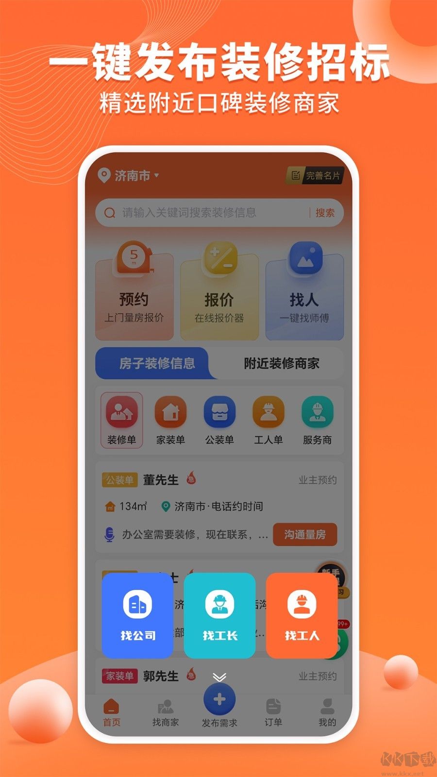 工長(zhǎng)接單寶