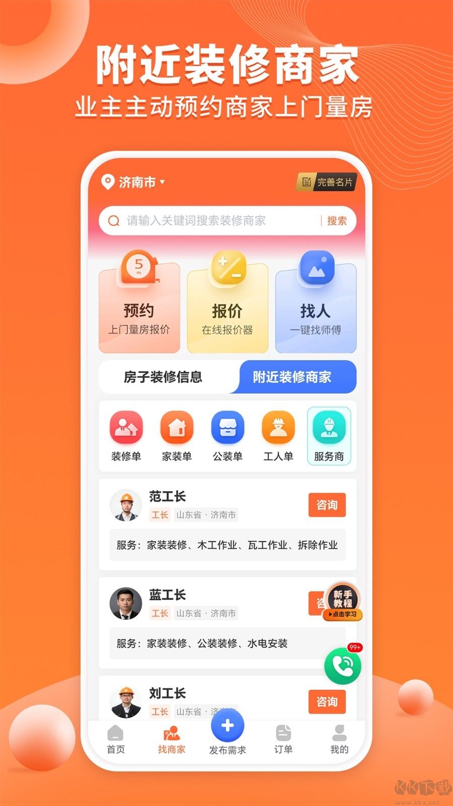 工長(zhǎng)接單寶